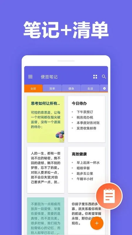 便签笔记截图