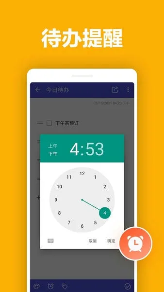 便签笔记截图
