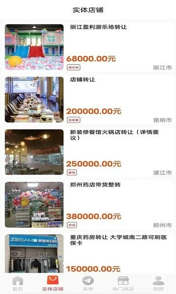 店铺转让截图