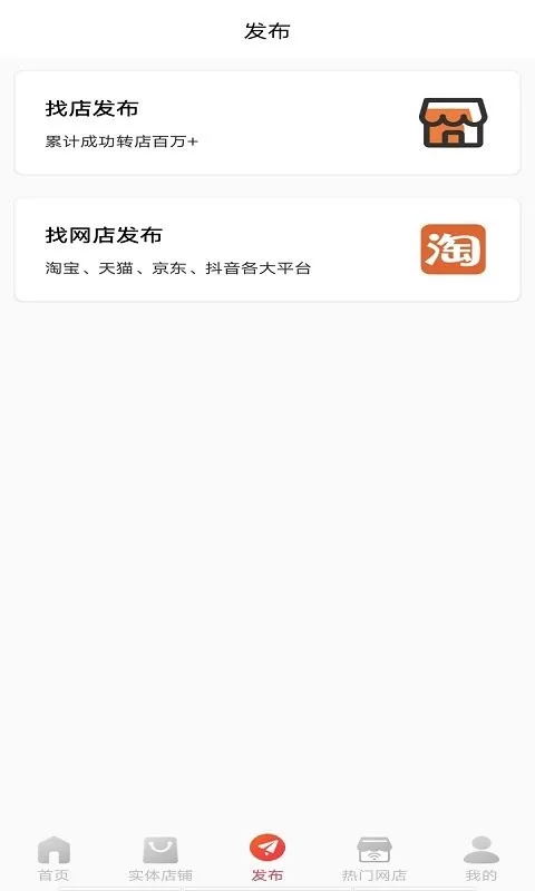 店铺转让截图