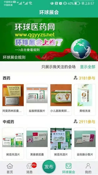 环球医药网截图