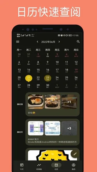 榴莲日记截图