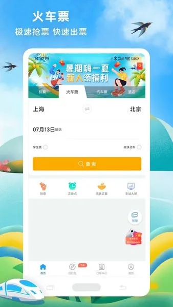 114票务机票火车票汽车票截图