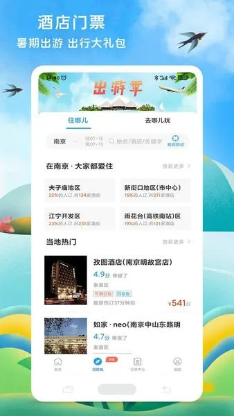 114票务机票火车票汽车票截图