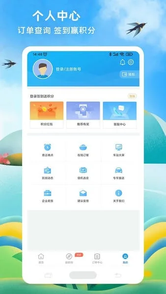 114票务机票火车票汽车票截图