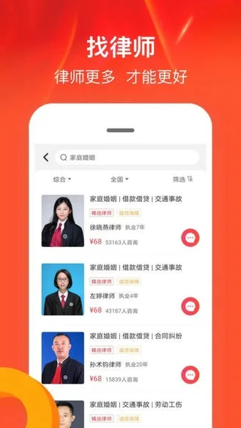 律师馆法律咨询截图
