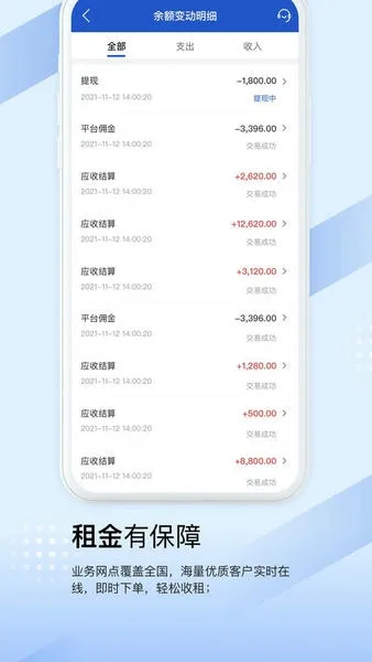 众能联合商户版截图
