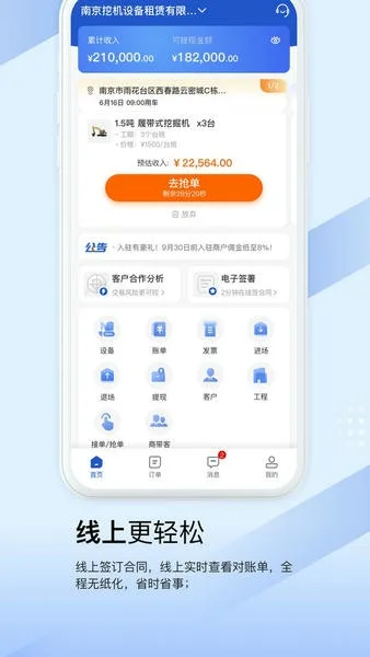 众能联合商户版截图