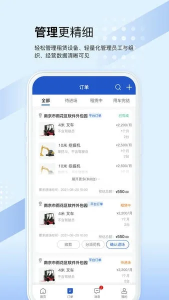 众能联合商户版截图