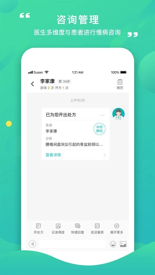 康合上医截图
