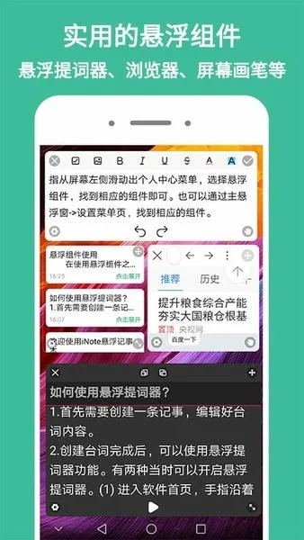 iNote悬浮记事本截图