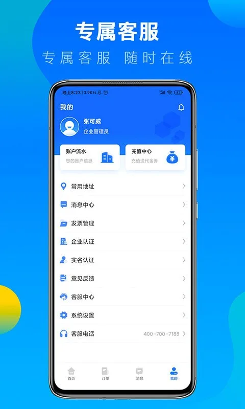 冷运宝货主版截图