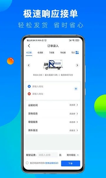 冷运宝货主版截图