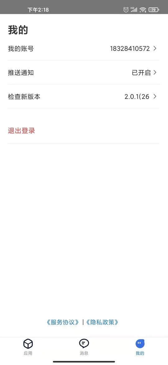 数字化收运截图