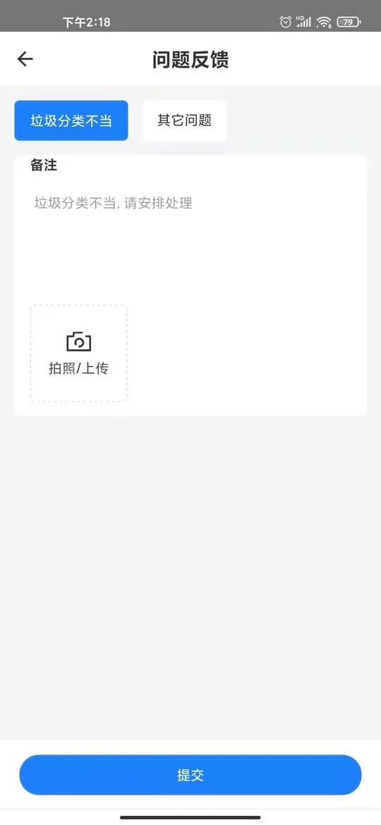 数字化收运截图