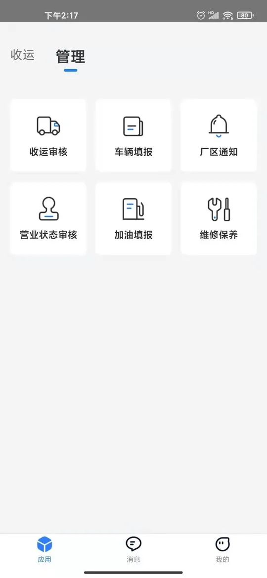 数字化收运截图