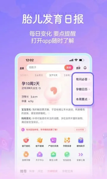 宝宝树孕育截图