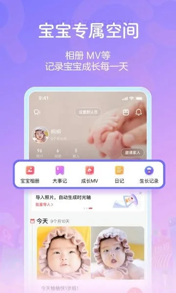 宝宝树孕育截图