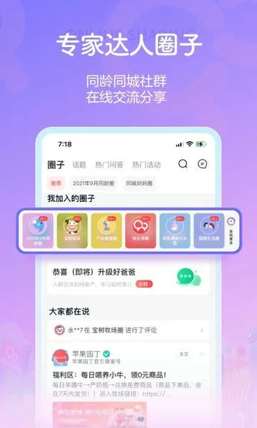 宝宝树孕育截图