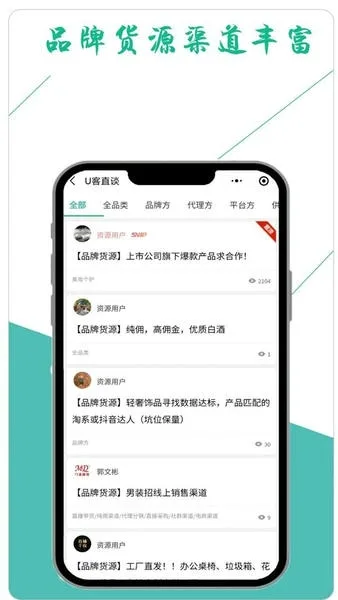 U客直谈截图