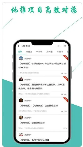 U客直谈截图