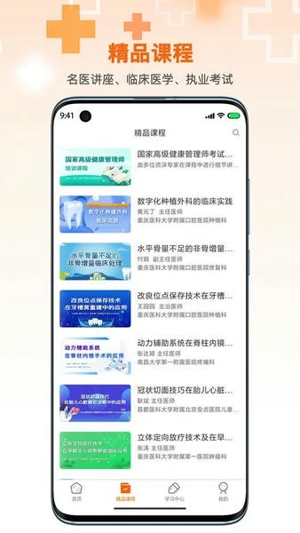 微医汇学习截图