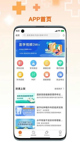 微医汇学习截图