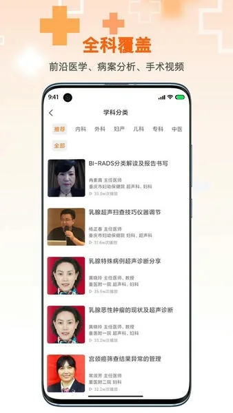 微医汇学习截图
