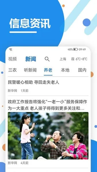 看看生活截图