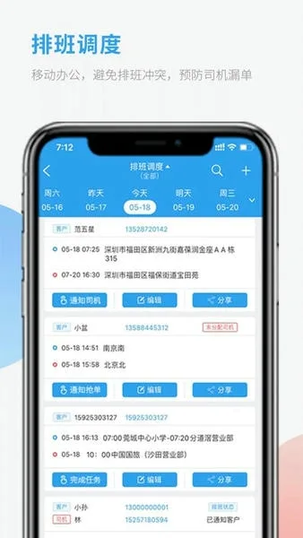 车队管家截图