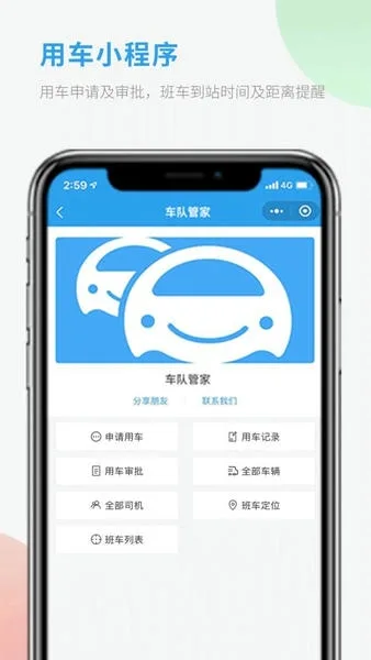 车队管家截图