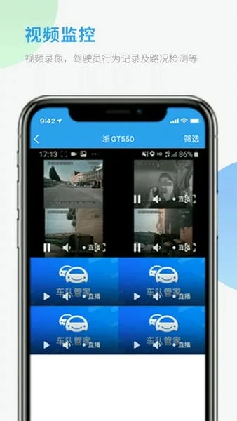 车队管家截图