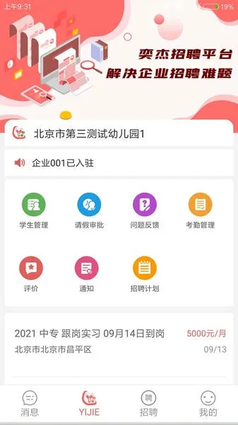 奕杰阳光企业版截图