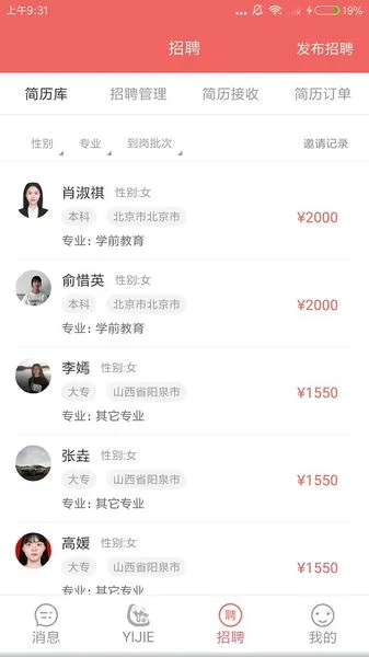 奕杰阳光企业版截图