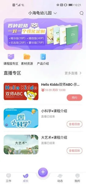 园宝通教师截图