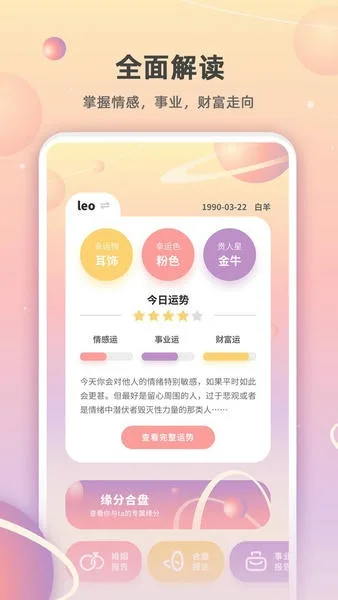 爱占星截图