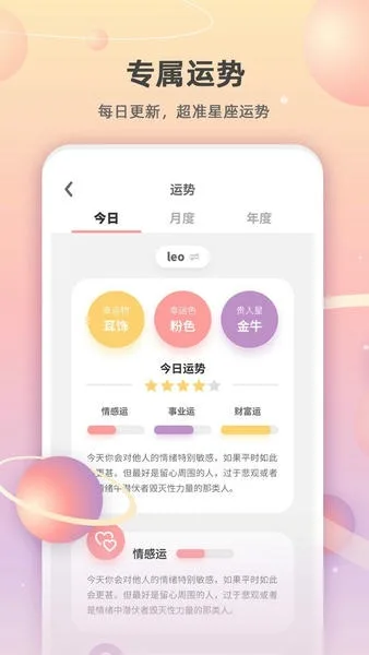 爱占星截图
