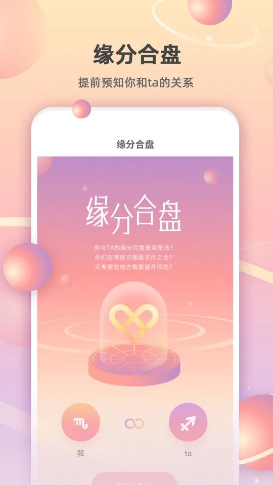 爱占星截图