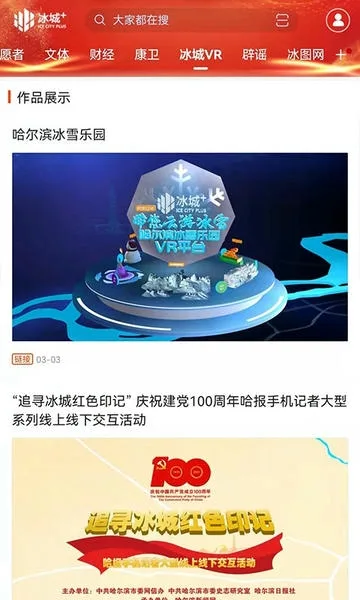 冰城+截图