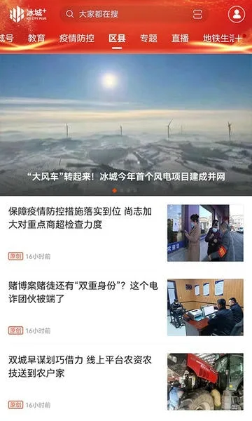 冰城+截图