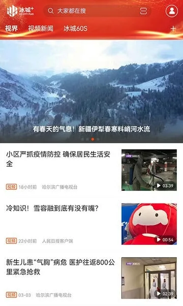冰城+截图
