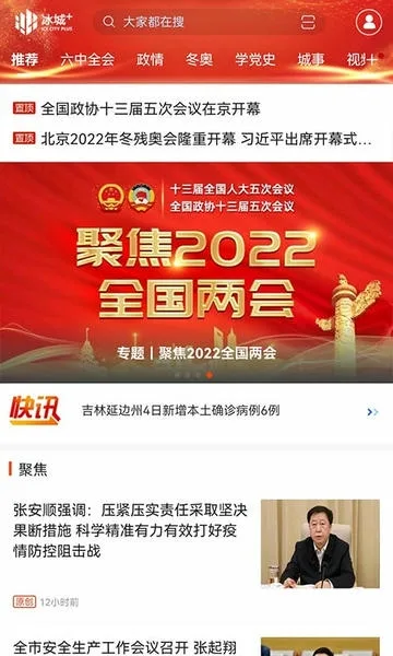 冰城+截图