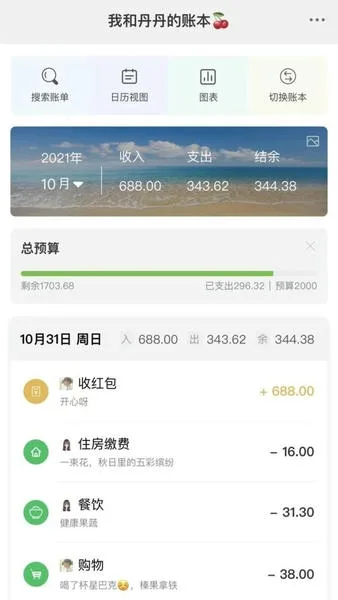早晚记账-记账小帮手截图
