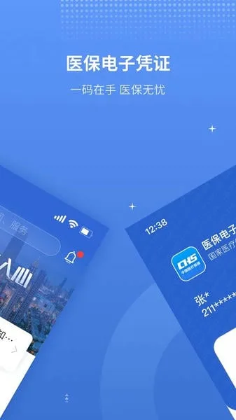 津医保截图