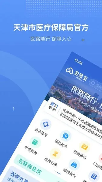 津医保截图