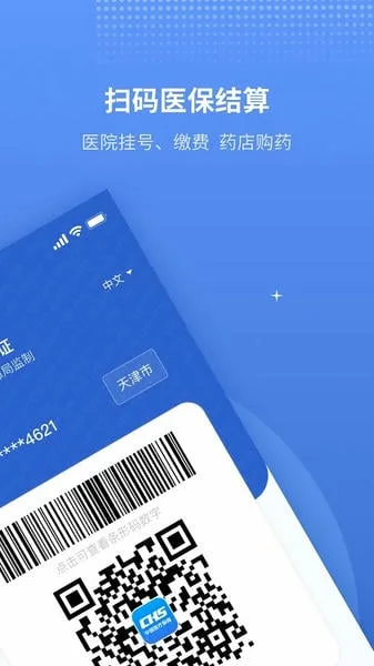 津医保截图