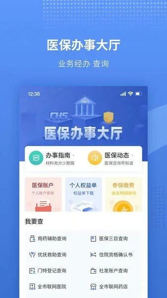 津医保截图