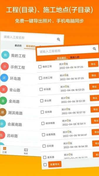 工程相机截图