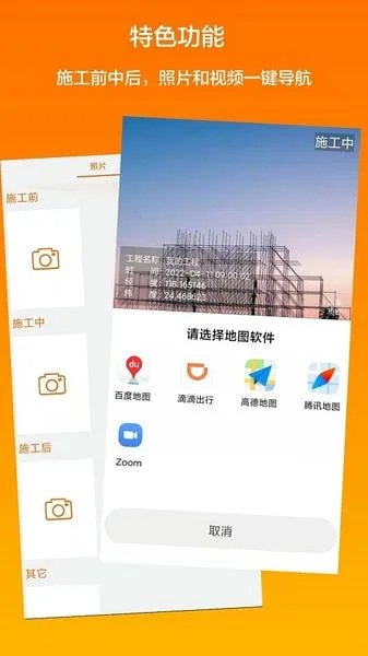 工程相机截图