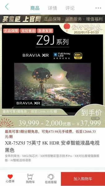 索尼中国截图